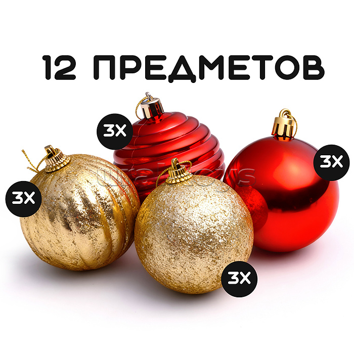 Набор новогодних украшений "Новогодние сюрпризы" (12шт х 6см)
