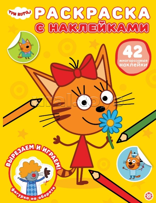Раскраска с многоразовыми наклейками № РН 2506 "Три кота"