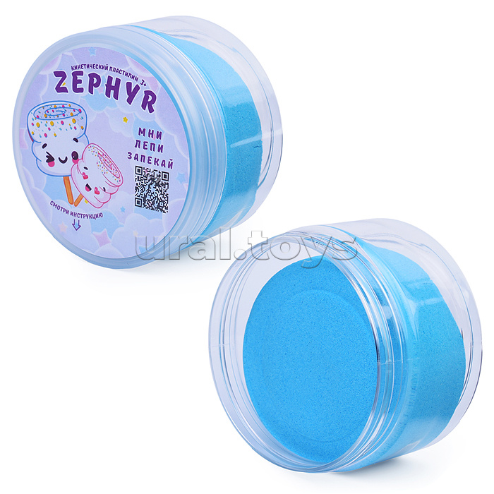 Кинетический пластилин, голубой, "ZEPHYR", 150 грамм НГ