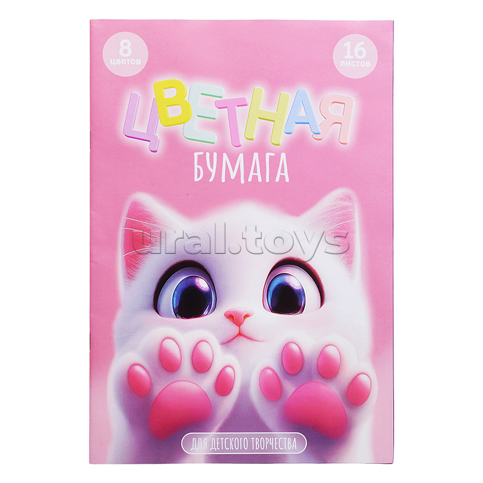 Цветная бумага арт. 73163/С /200x275 мм, мягкий переплёт (2 скобы), 16 л, обложка - полноцветная печать, мелованная бумага 130 г/м², блок - газетная бумага, 45 г/м², 8 цветов, двусторонняя печать /