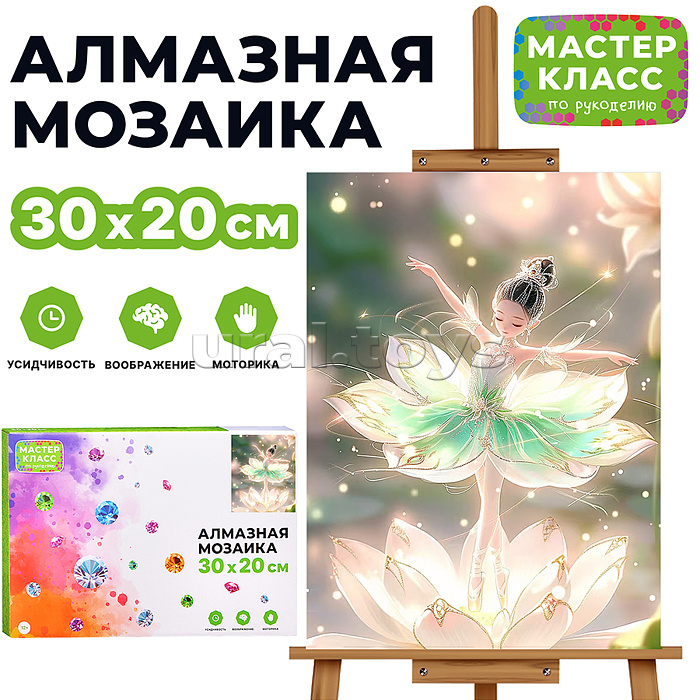 Мозаика алмазная "Чудесная фея" 20*30см.