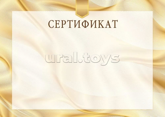 Сертификат горизонтальный