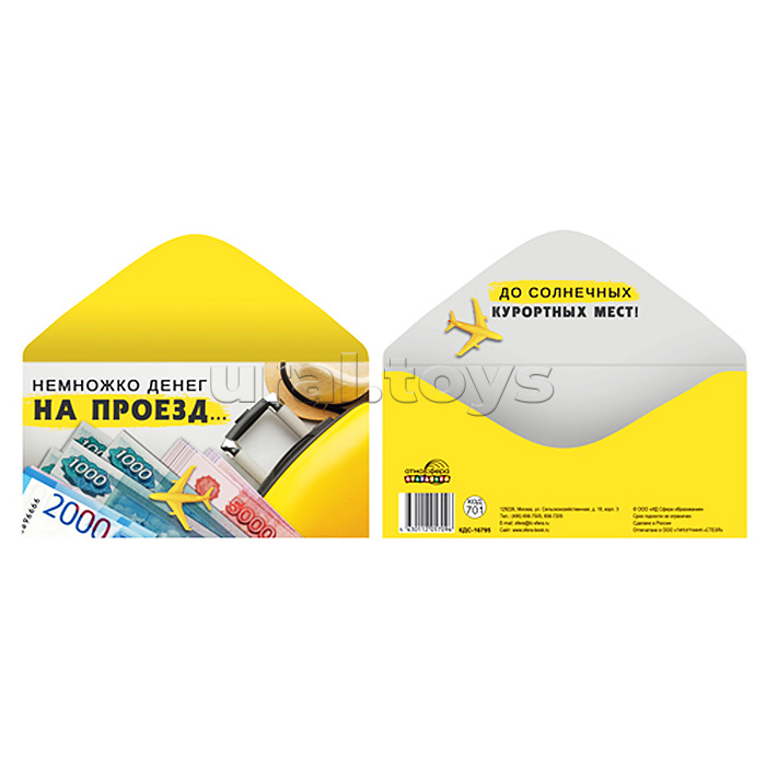 Конверт для денег на склейке "Немножко денег на проезд" (деньги, унисекс)