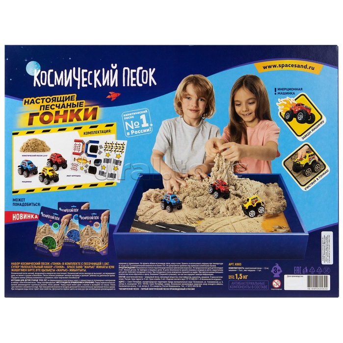 Игрушка для детей старше трех лет, в наборах, из формирующихся пластичных масс (кинетический песок, пластичный песок) и тематических предметов игрового обихода (игрушечный трансопрт) из полимерных материалов с элементами из бумаги, картона