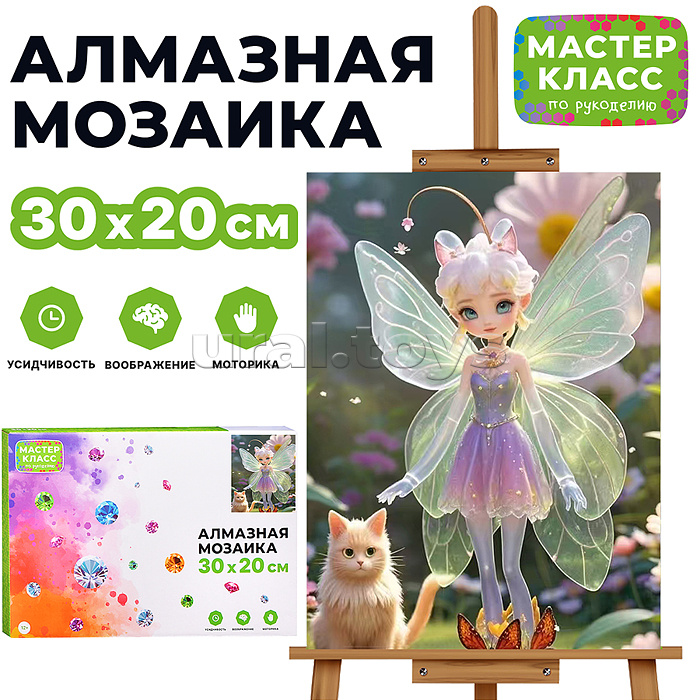 
Мозаика алмазная "Волшебная фея" 20*30см.