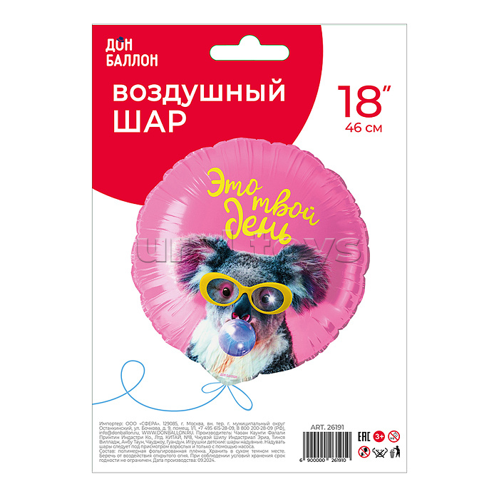 Шар (18''/46 см) Круг, Это твой день (коала), 1 шт. в уп. Шар (18''/46 см) Круг, Это твой день (коала), 1 шт. в уп.