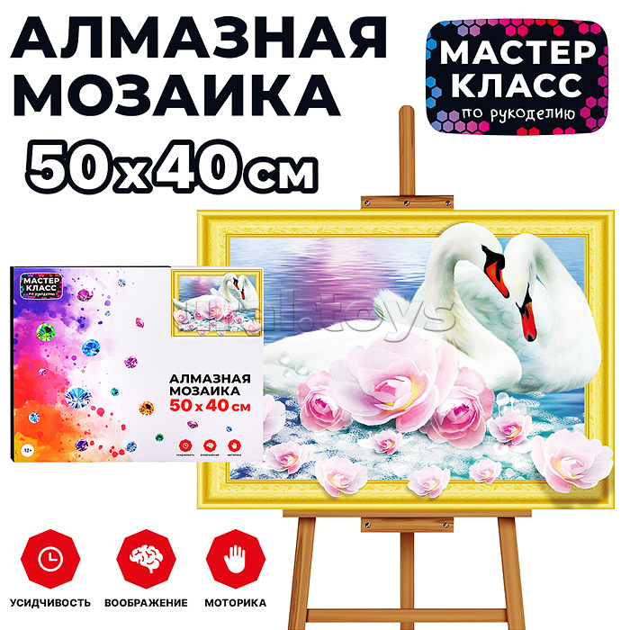 Мозаика алмазная "Лебеди" 40*50см