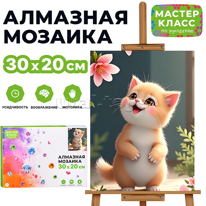 
Мозаика алмазная "Котенок и цветы" 20*30см.
