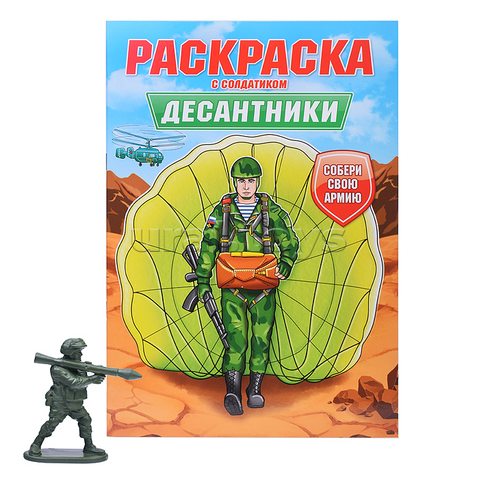 Раскраска с солдатиком. Десантники