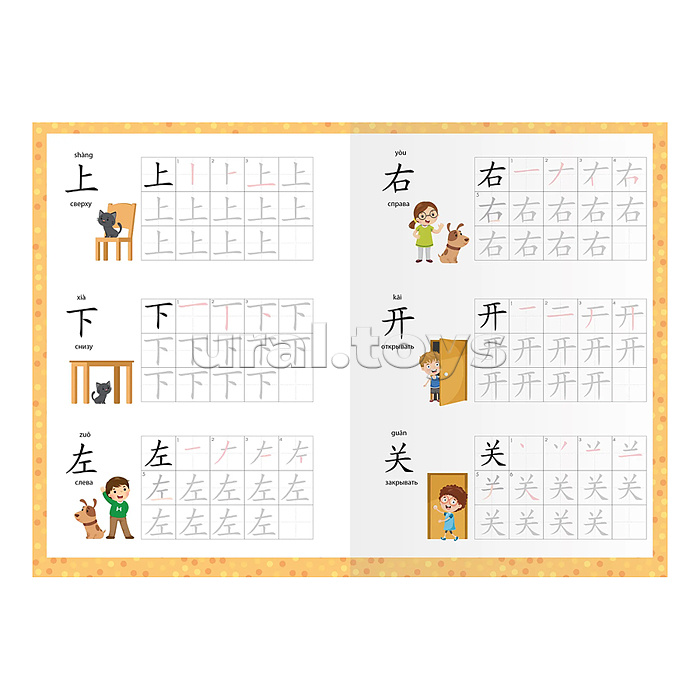 Учимся писать китайские иероглифы. Часть 1. Для детей . Правила написания