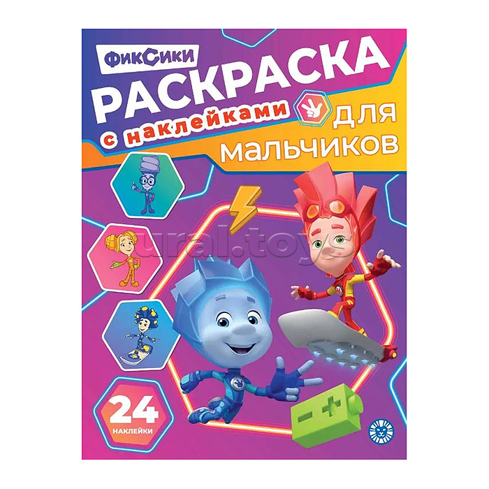 Раскраска для мальчиков № РДМ 2602 "Фиксики"