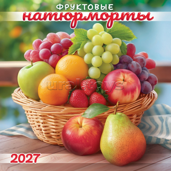 Календарь на скрепке "Фруктовые натюрморты"