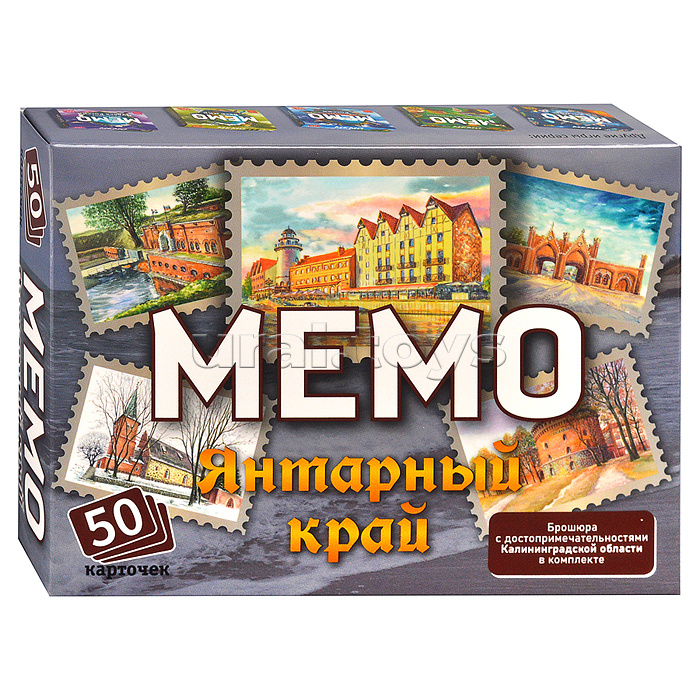 Мемо "Янтарный край" Мемо "Янтарный край"