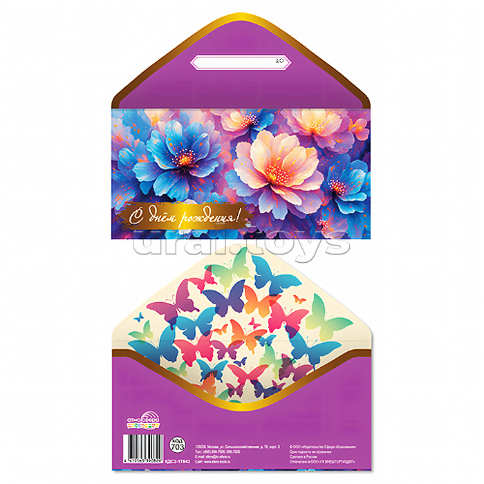 Конверт для денег на склейке "С Днем рождения!" (цветы, золотая фольга)