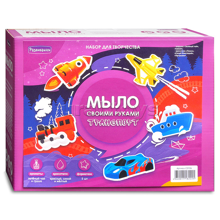 Мыло своими руками "Транспорт"