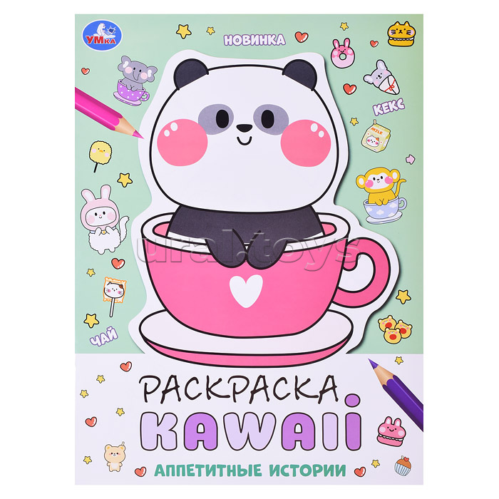 Аппетитные истории. Раскраска KAWAIi.