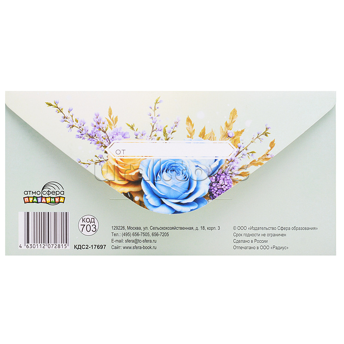 Конверт для денег на склейке "С Днем рождения!" (женский, золотая фольга, цветы)