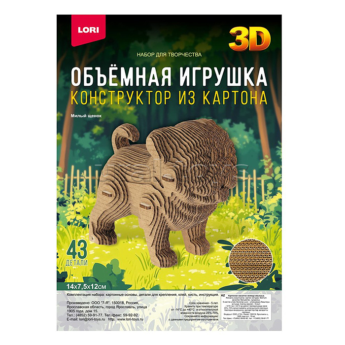 Конструктор из картона. Объёмная игрушка "Милый щенок"