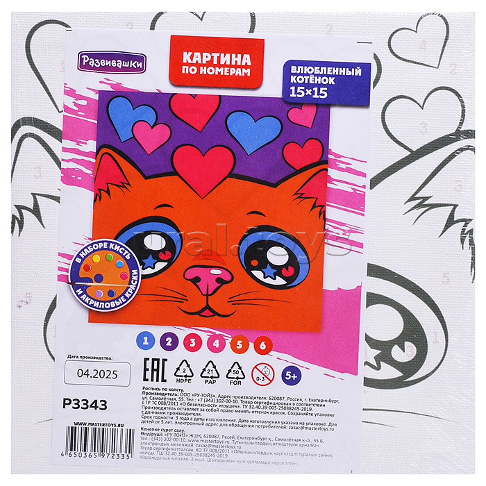 Картина по номерам "Влюблённый котёнок" 15х15см