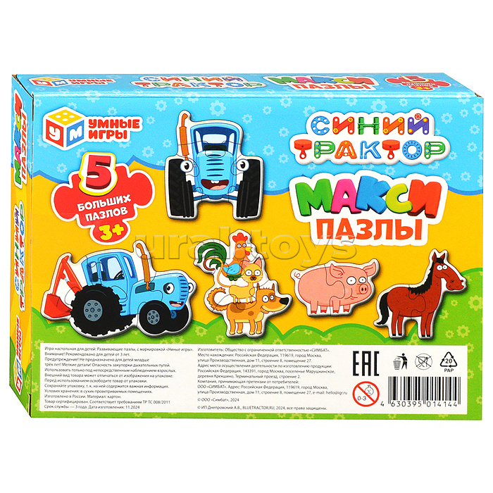 Макси-пазлы 5 пазлов "Синий трактор" 170х130х40 мм. Макси-пазлы 5 пазлов "Синий трактор" 170х130х40 мм.