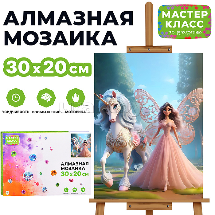 Мозаика алмазная "Единорог и принцесса" 20*30см.