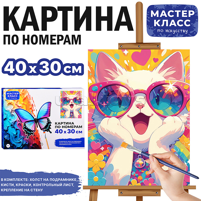Набор для рисования "Картина по номерам 30х40 см. Кошечка в розовых очках" Набор для рисования "Картина по номерам 30х40 см. Кошечка в розовых очках"