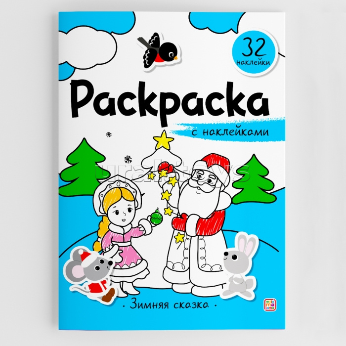 Раскраска с наклейками. Зимняя сказка