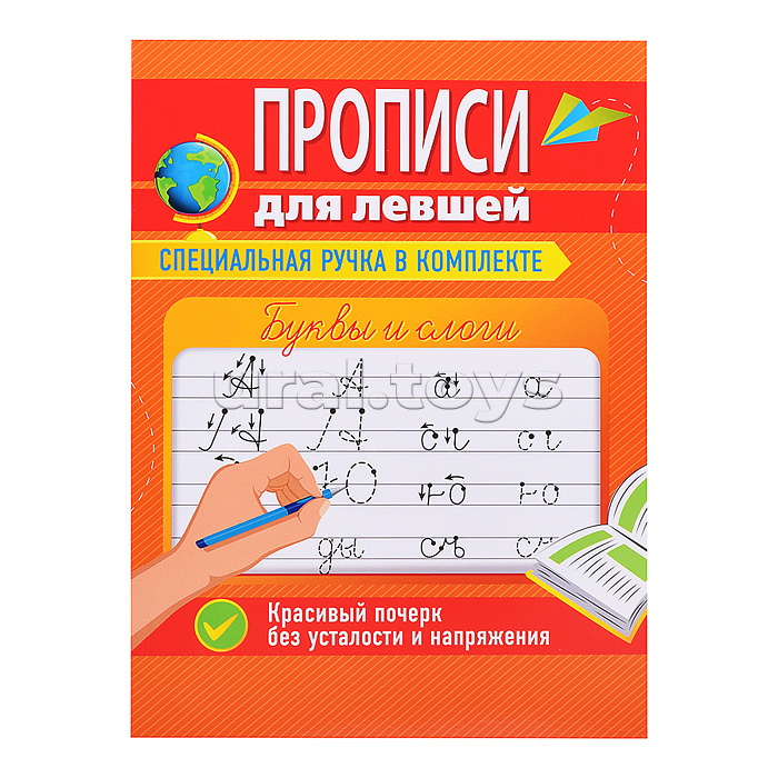 Прописи для левшей с ручкой. Буквы и слоги Прописи для левшей с ручкой. Буквы и слоги