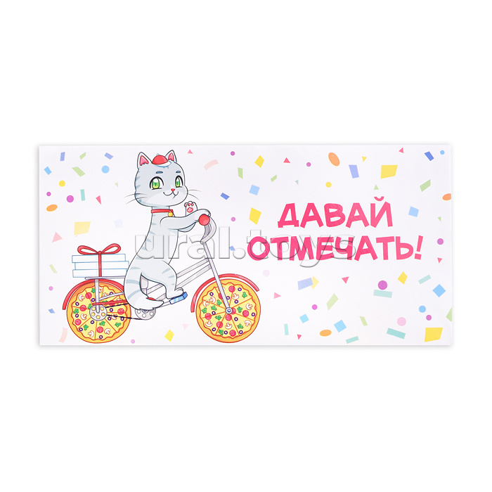 Конверт для денег (без отделки, с лаком) "Давай отмечать"