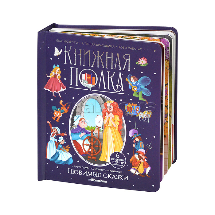 Книжная полка. Любимые сказки Книжная полка. Любимые сказки