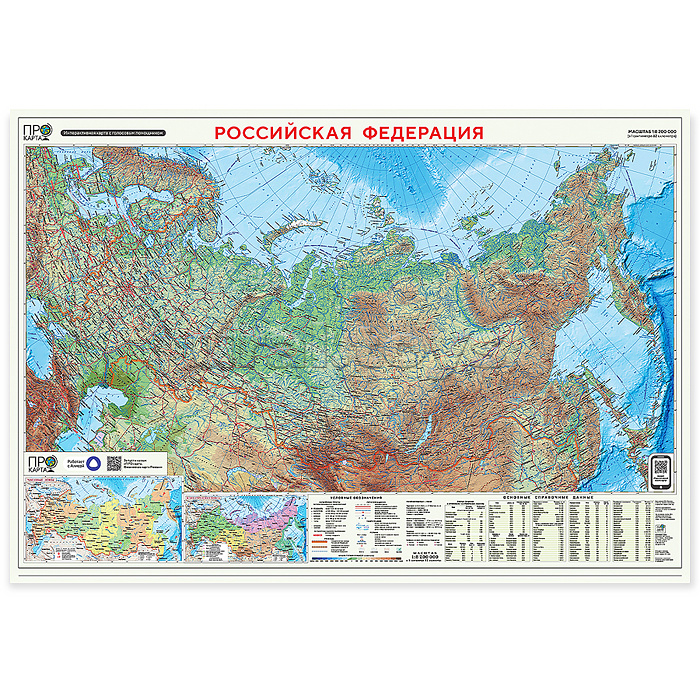 ПРОкарта интерактивная Россия политико-административная + физическая, 101х69 см, двухсторонняя ламинированная с европодвесом
