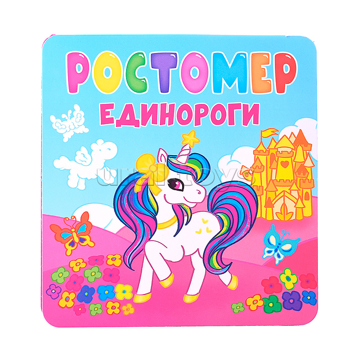 Ростомер. Единороги