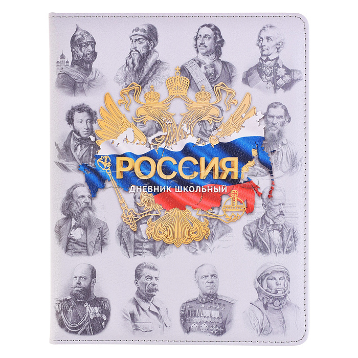 Дневник 1-11 кл. "Российского школьника полноцветный дизайн" кожзам:  А5+; твёрдый переплёт