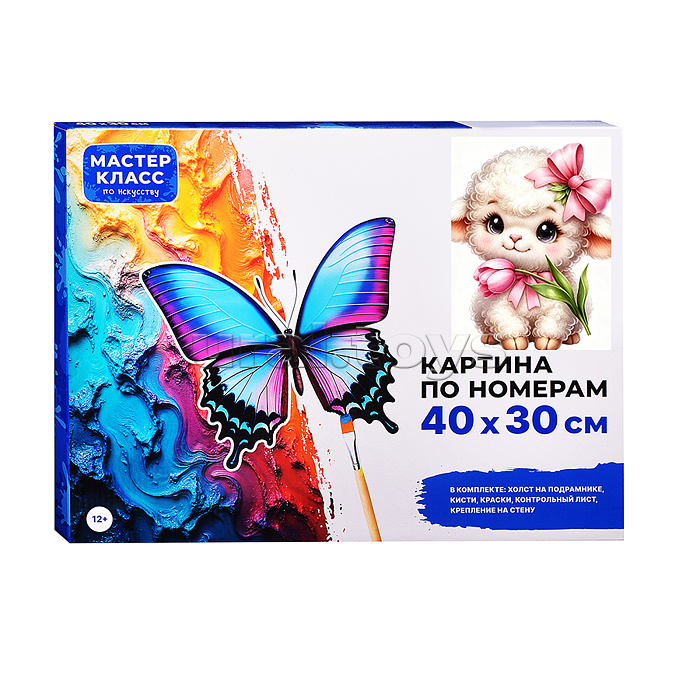 Картина по номерам "Овечка Очаровашка" 40*30 см.