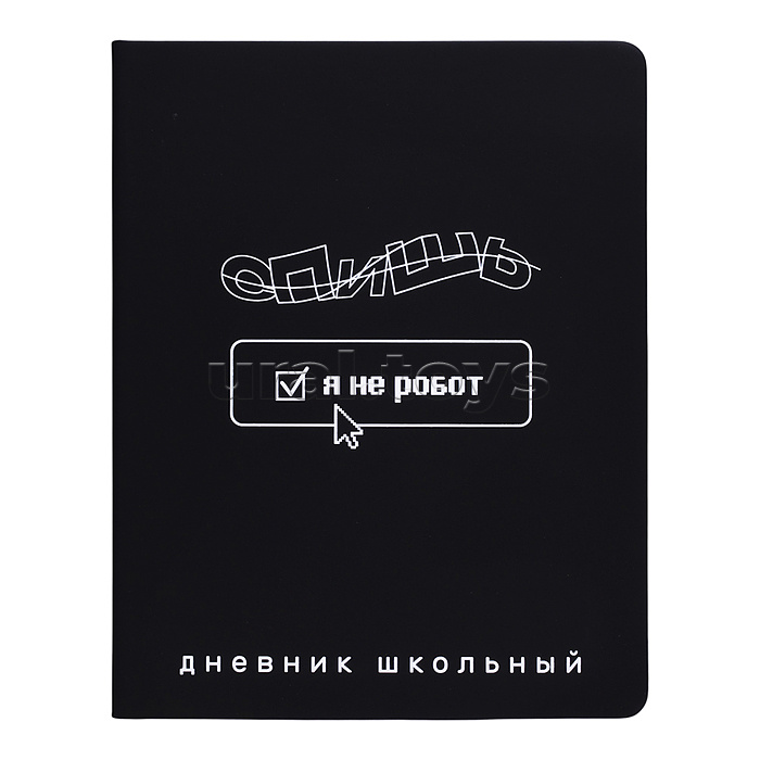 Дневник 1-11 кл. "Фразы с характером" кожзам: А5+; твёрдый переплёт с поролоном