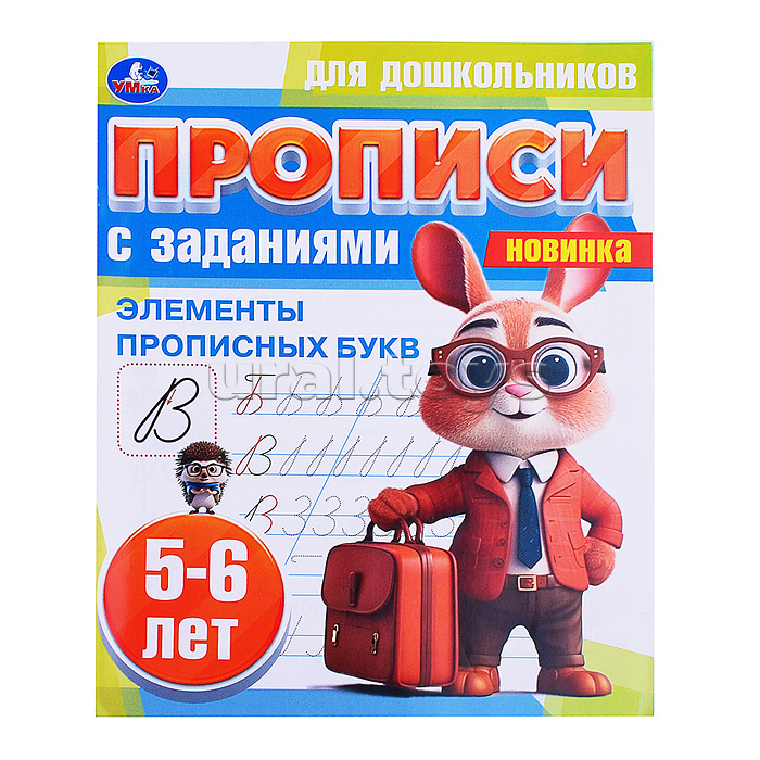 Элементы прописных букв. 5-6 лет. Прописи для дошкольников с заданиями. Элементы прописных букв. 5-6 лет. Прописи для дошкольников с заданиями.