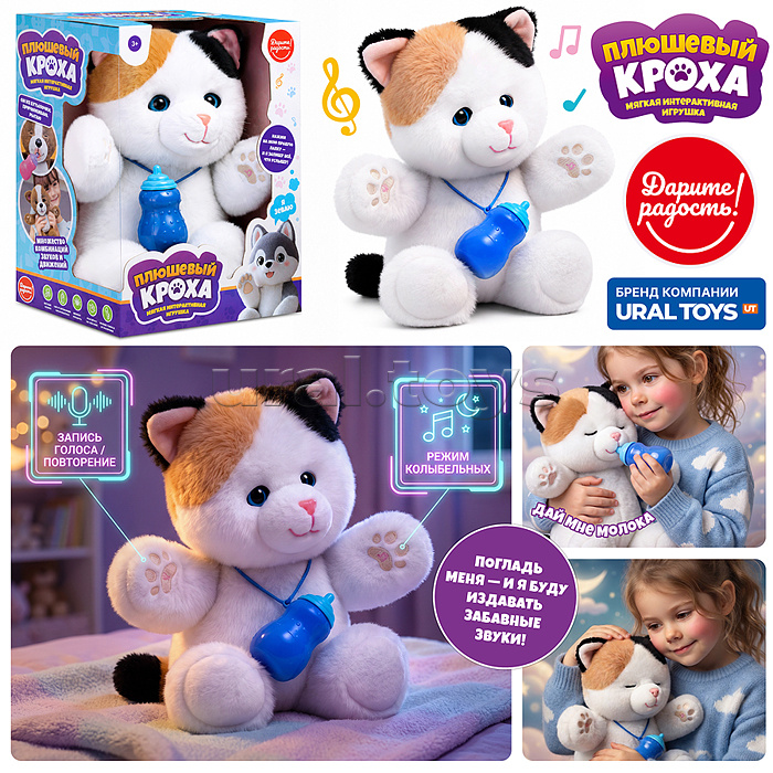 Мягкая игрушка  "Котенок с бутылочкой" интерактивная, в коробке