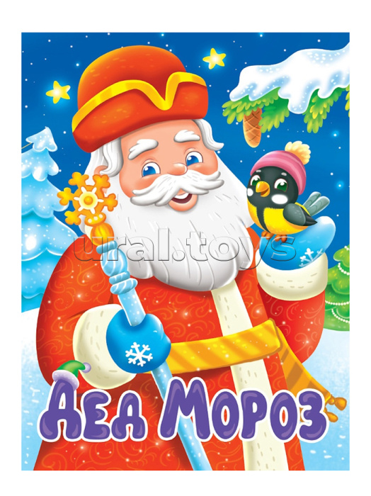 Дед Мороз