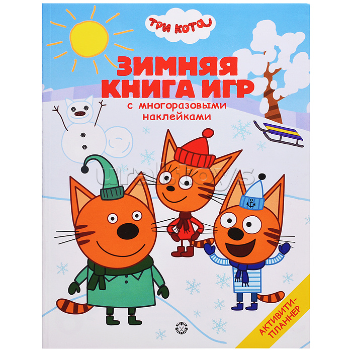 Большая книга игр N БКИ 2103 "Три Кота.Зима"