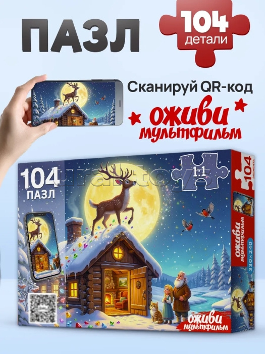 Пазлы 104 "Серебряное копытце" Оживи мультфильм