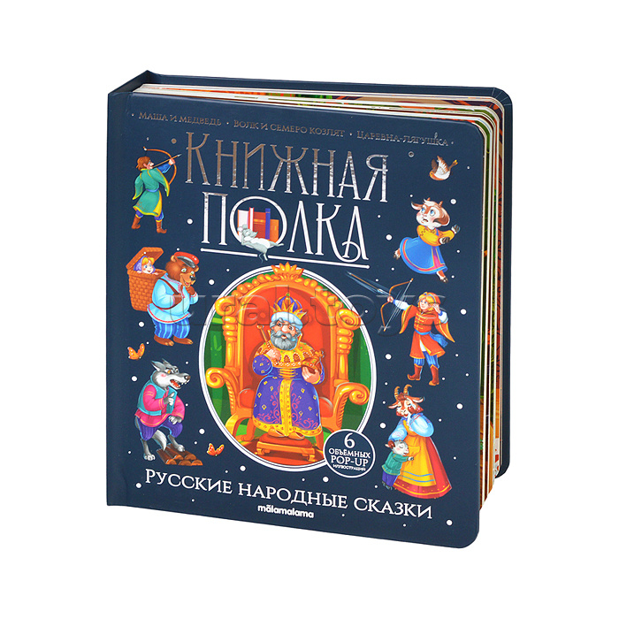 Книжная полка. Русские народные сказки