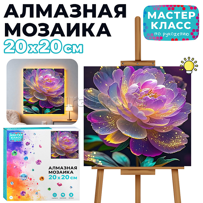 Мозаика алмазная "Волшебный цветок" 20*20 см.