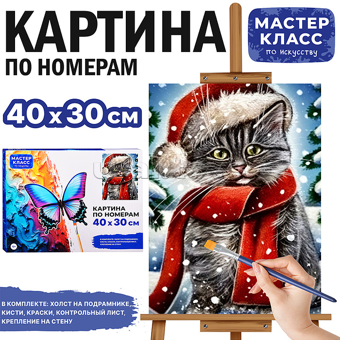 Картина по номерам "Котик в новогодней шапочке" 40*30 см.