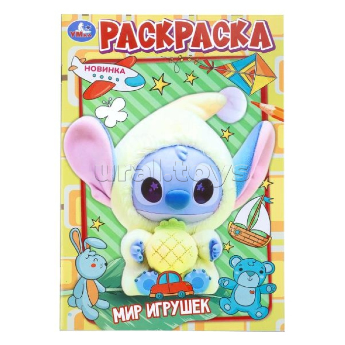 Раскраска "Мир игрушек"