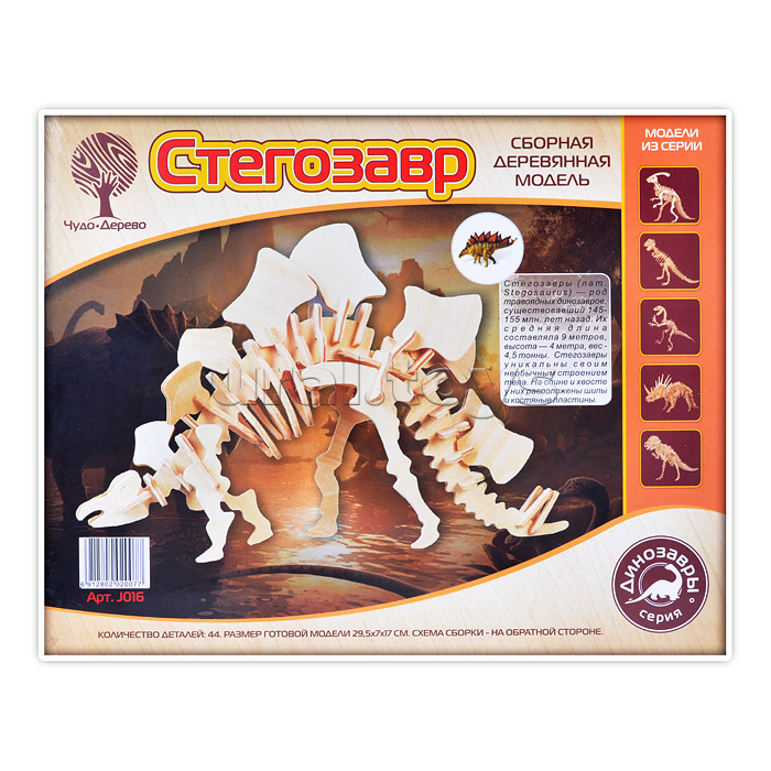 Сборная модель "Стегозавр"