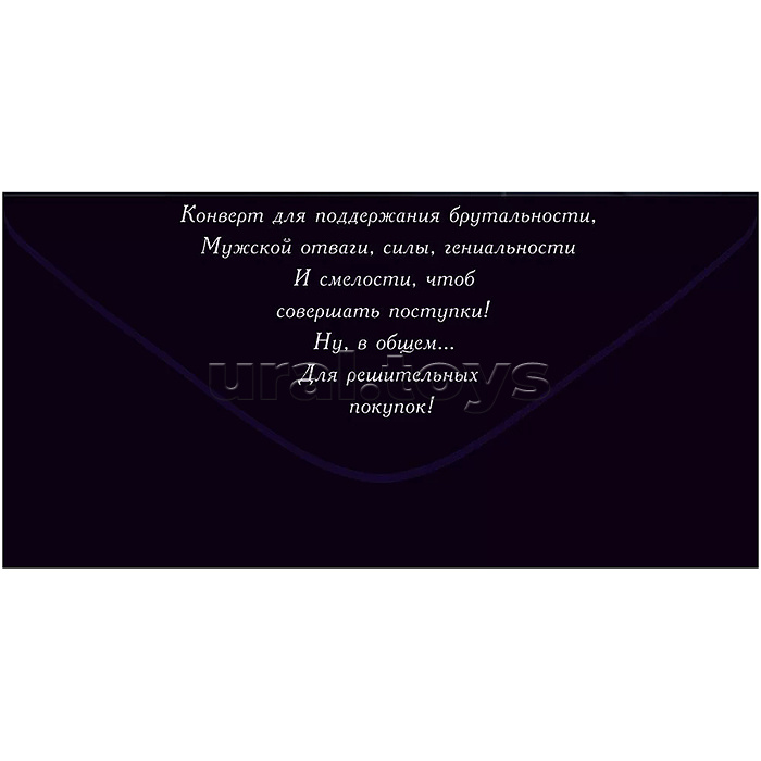 Конверт для денег "Лучшему из лучших"