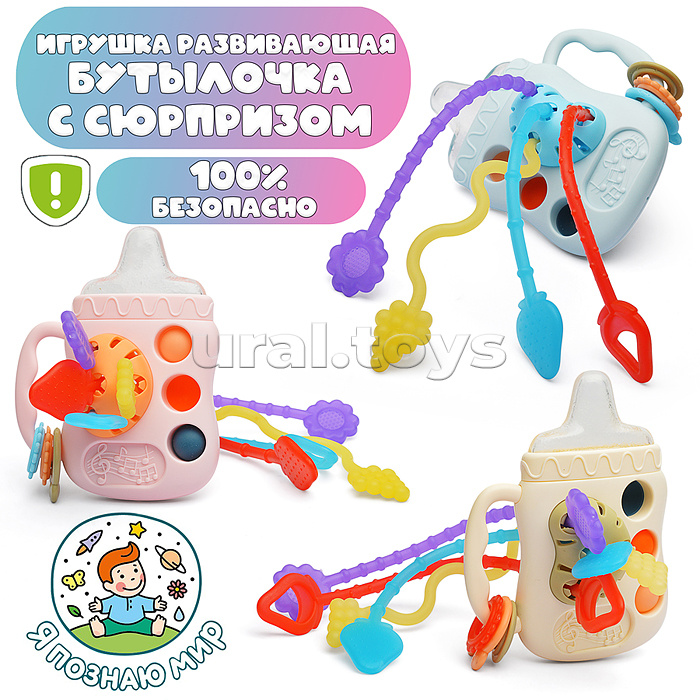 Игрушка развивающая "Бутылочка с сюрпризом" Игрушка развивающая "Бутылочка с сюрпризом"