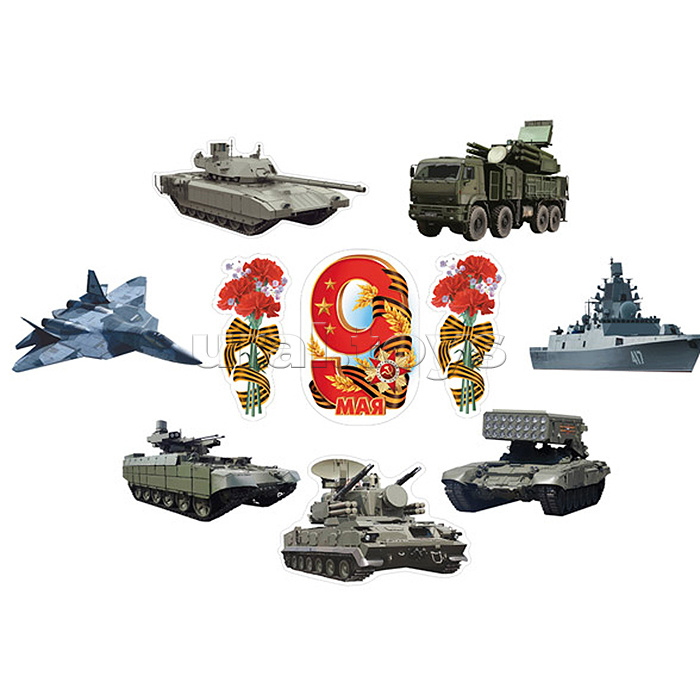 Комплект украшений на скотче. Военная техника. 9 мая (10 фигурок)