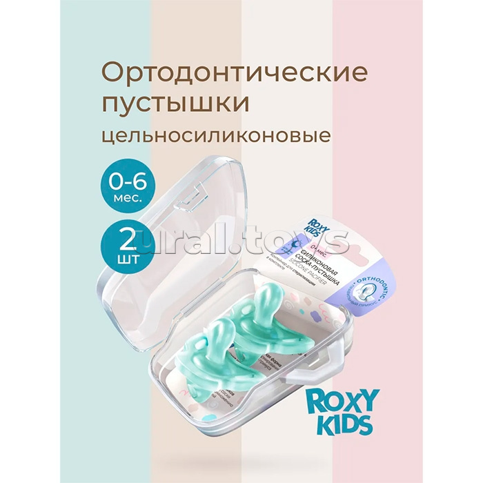 Соска-пустышка цельносиликоновая мятная, в стерилизаторе, 2 шт, 0-6 мес