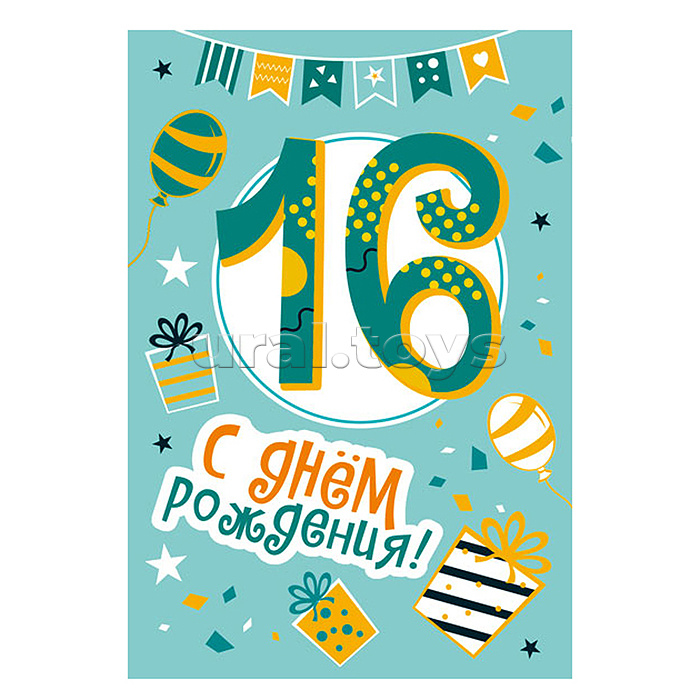 Открытки среднего формата "С Днем Рождения" 16 лет (Твин-лак), Открытки среднего формата "С Днем Рождения" 16 лет (Твин-лак),